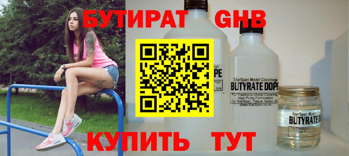 БУТИРАТ BDO  Вход с VPN  Саяногорск 