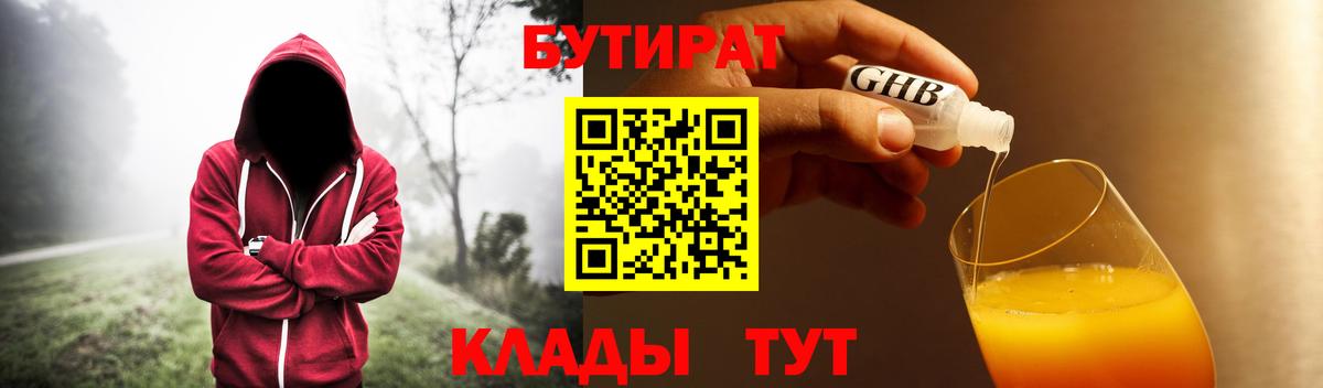 Бутират 1.4BDO Саяногорск