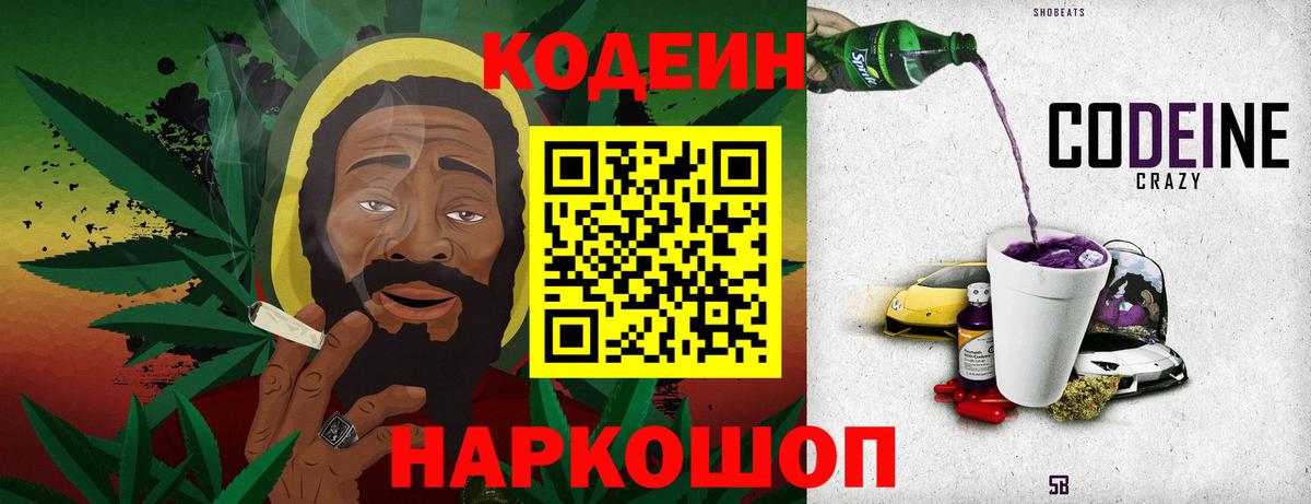 как найти закладки  Codein Purple Drank  Саяногорск  Вход с VPN  Codein напиток Lean (лин) 