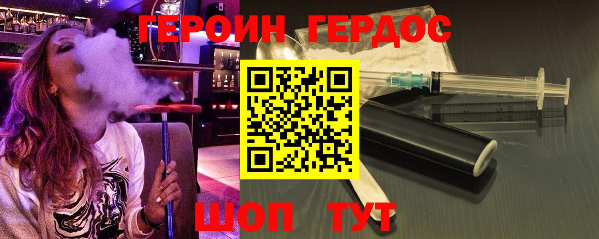 ГЕРОИН белый Саяногорск