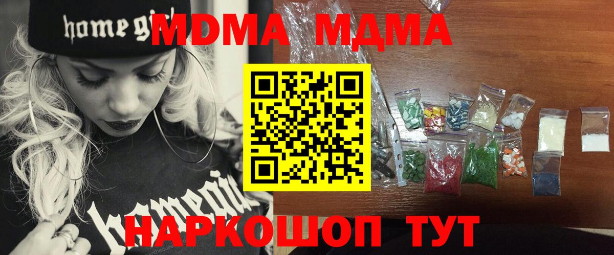 МДМА кристаллы  Вход с VPN  Саяногорск  МДМА crystal 