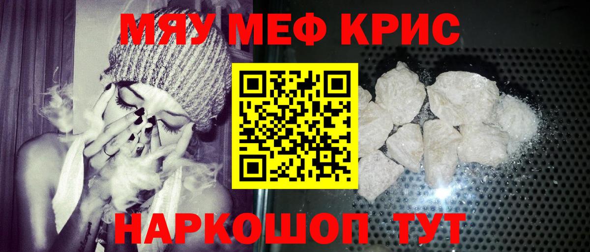 Меф кристаллы Саяногорск